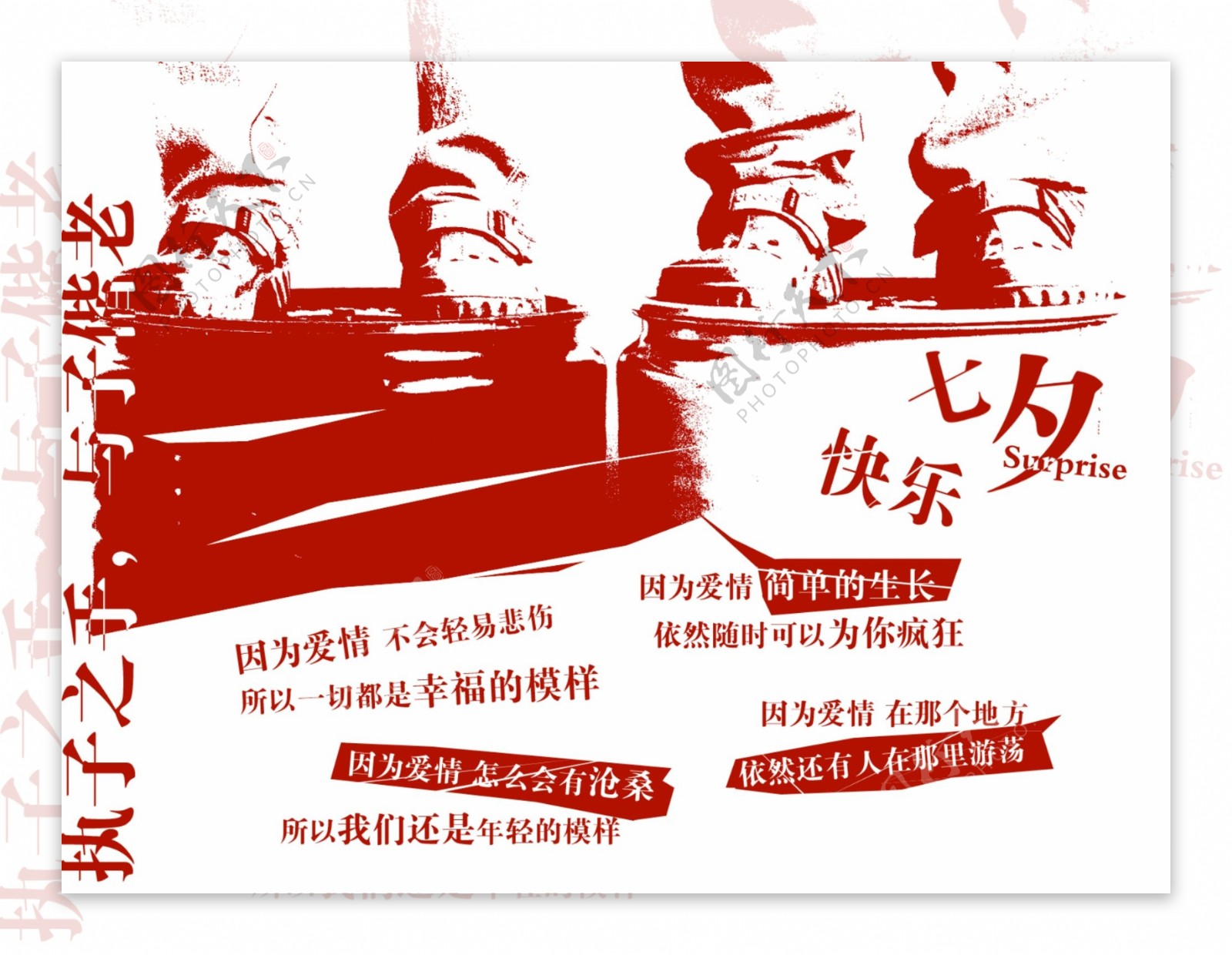 七夕节广告设计图片