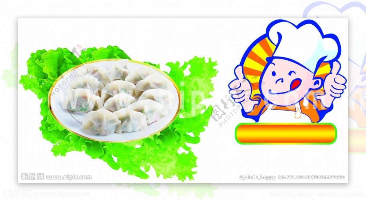 水饺卡通图片