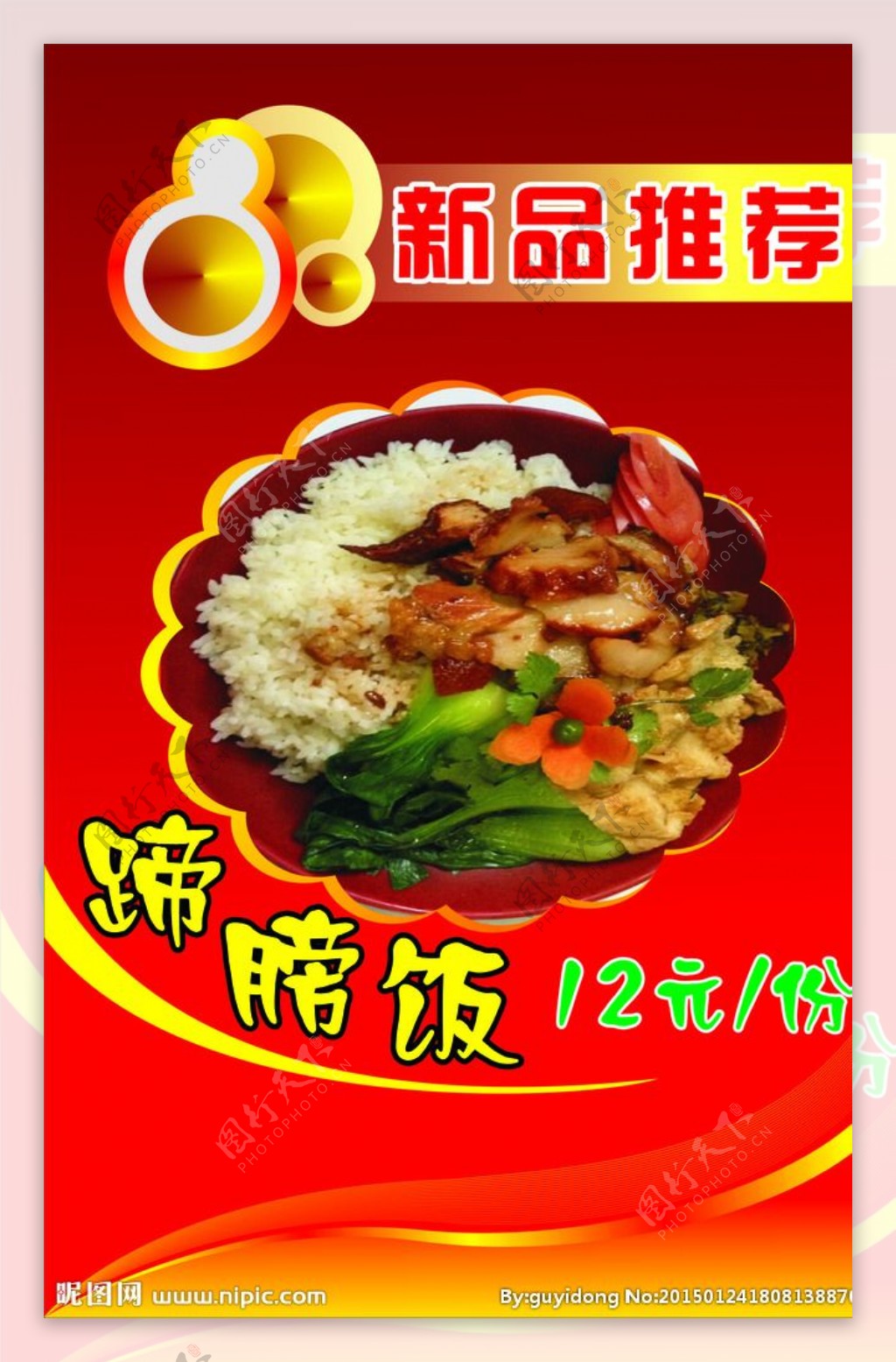沙县小吃菜单图片素材-编号09686046-图行天下