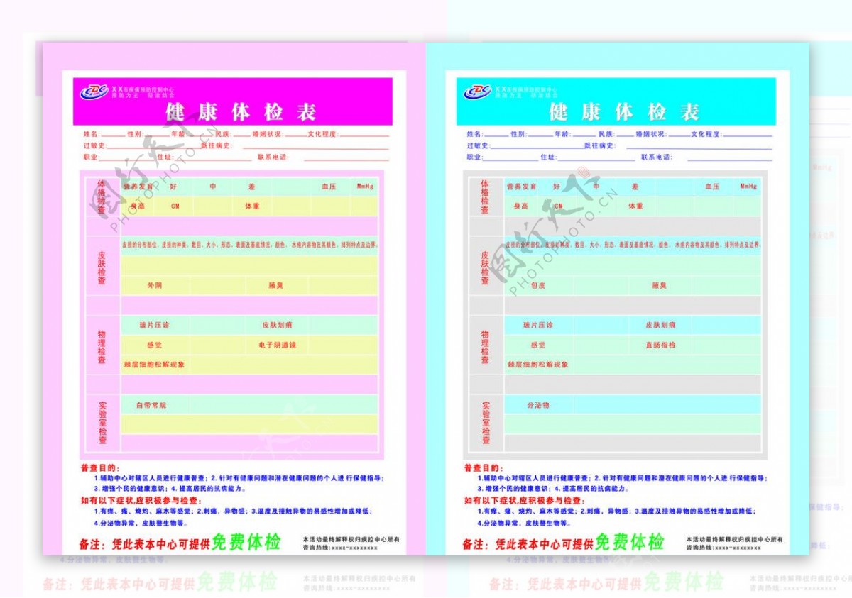 健康体检表图片