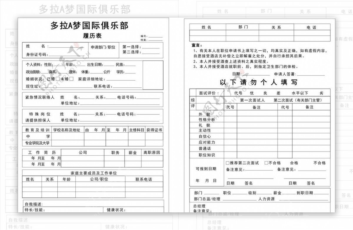 履历表酒店覆历表图片