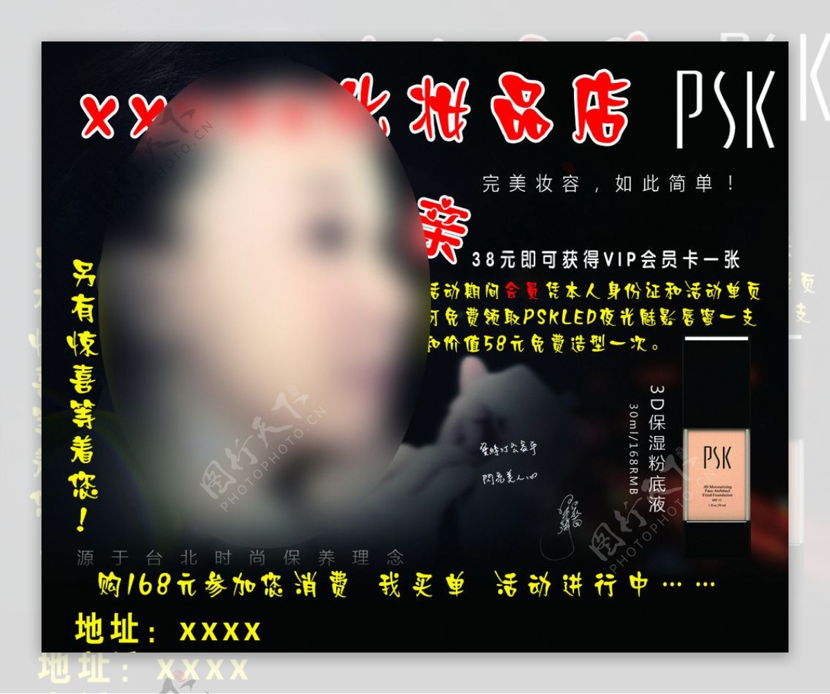 PSK海报图片