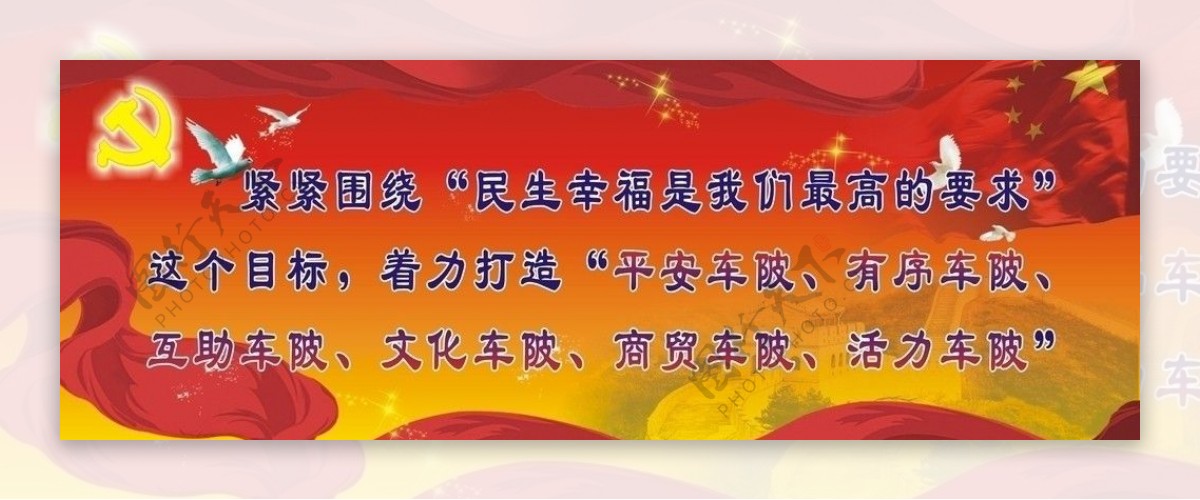 广州市第十次党代会宣传总篇图片