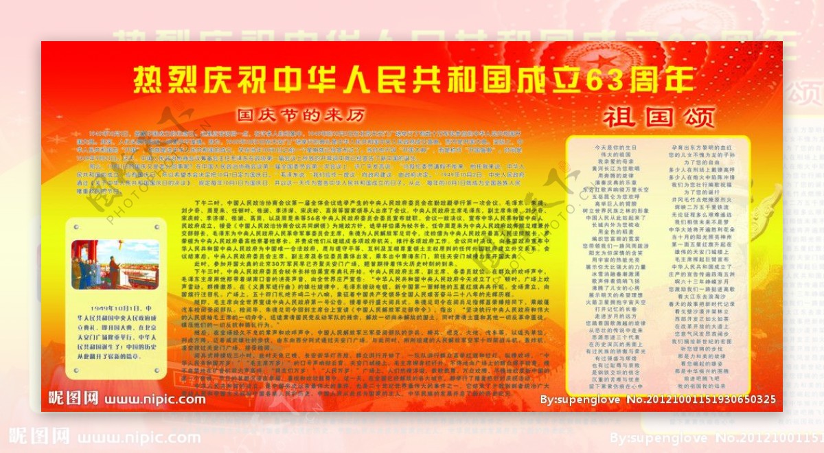 热烈庆祝中华人民共和国成立63周年图片