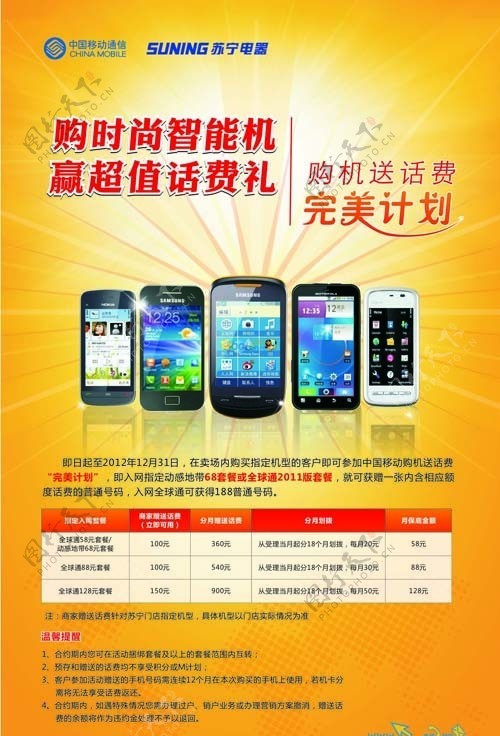 中国移动时尚智能手机宣传单图片