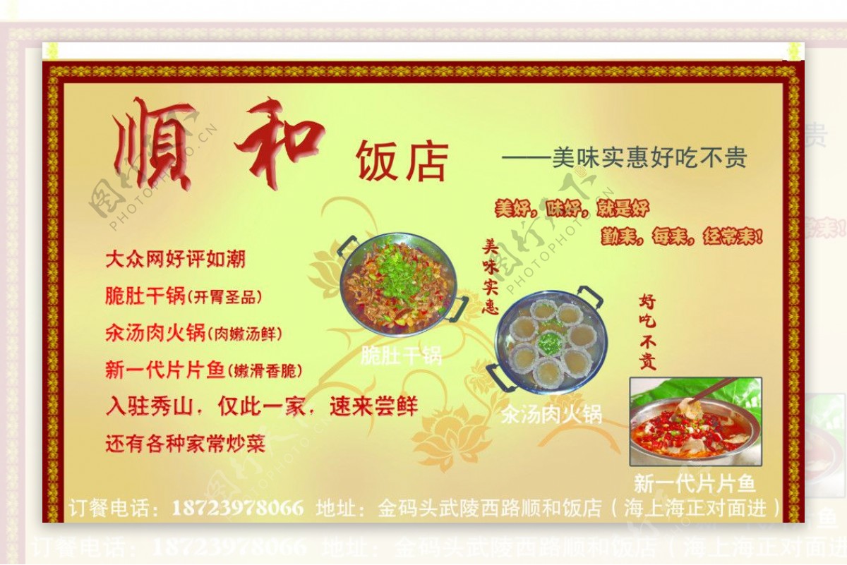 顺和饭店图片