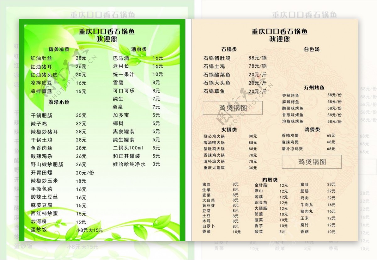 重庆口口香石锅鱼图片