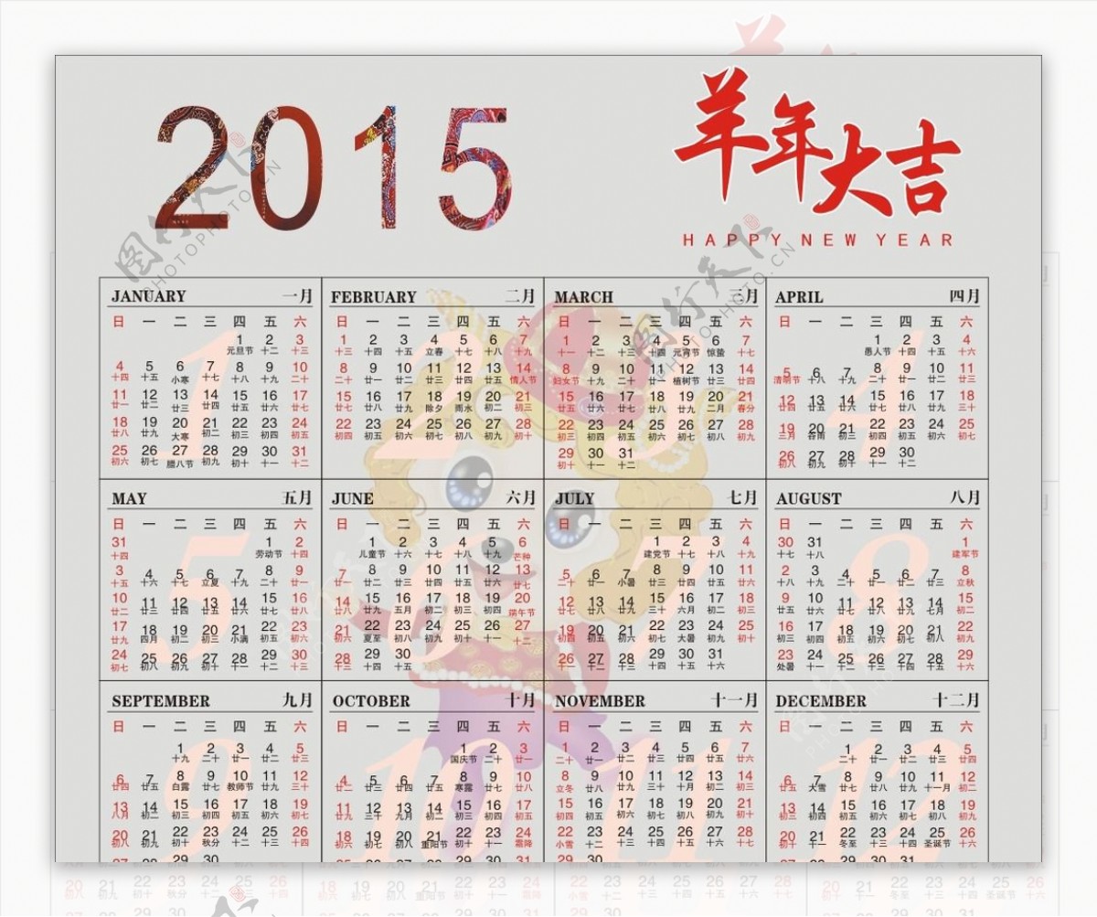 2015年日历表图片