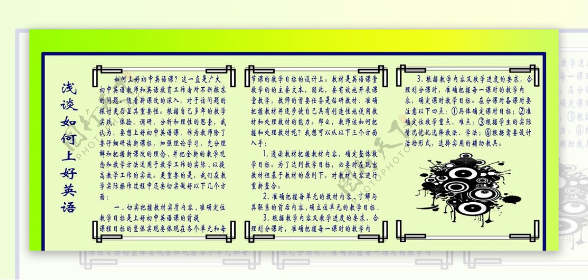 英语组公开栏图片