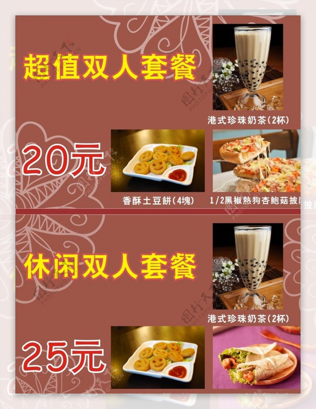 奶茶海报套餐广告图片