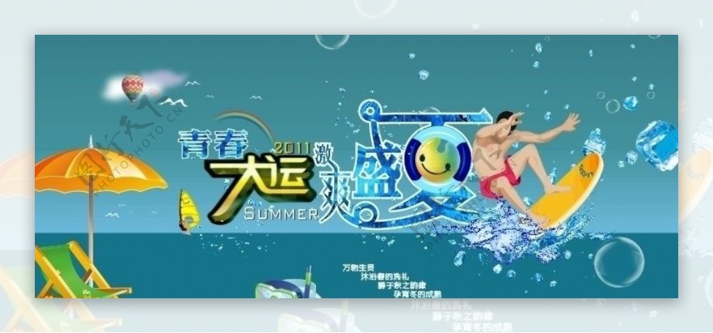 2011夏季气氛吊旗图片