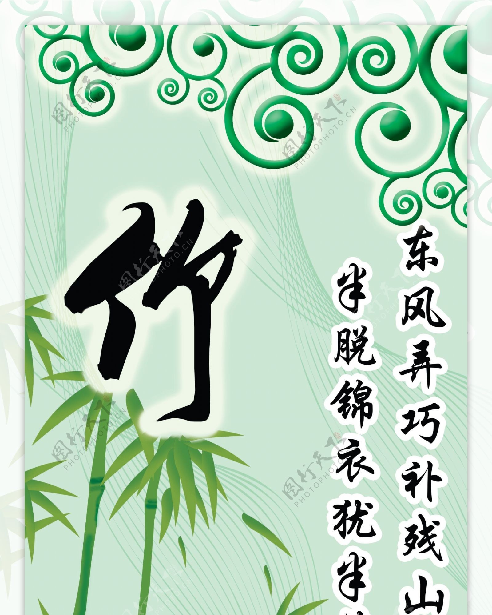 梅兰竹菊之竹图片