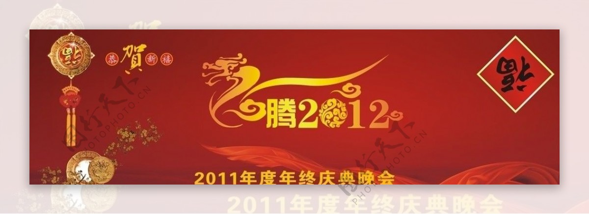 龙腾20122011年新年庆典晚会图片