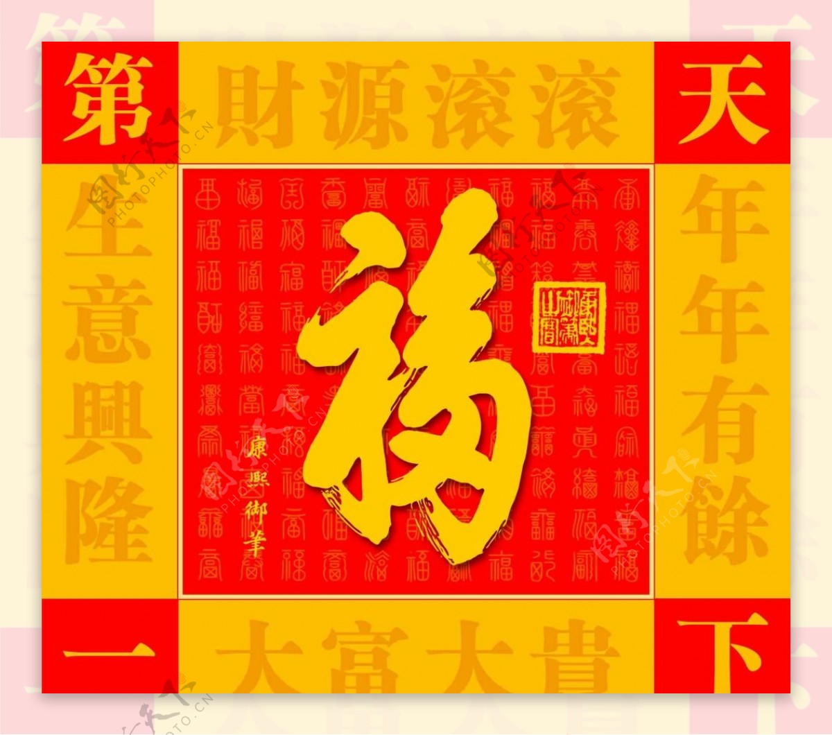 2015福字图片