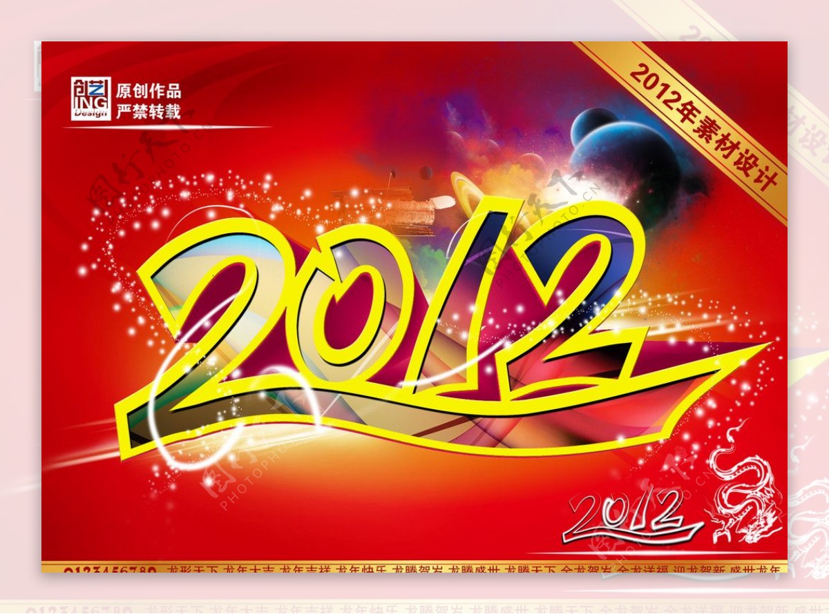 2012恭贺新年图片