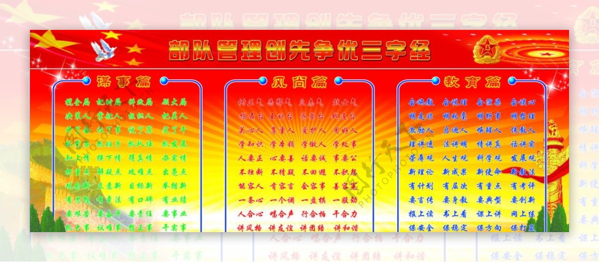 创先争优三字经图片