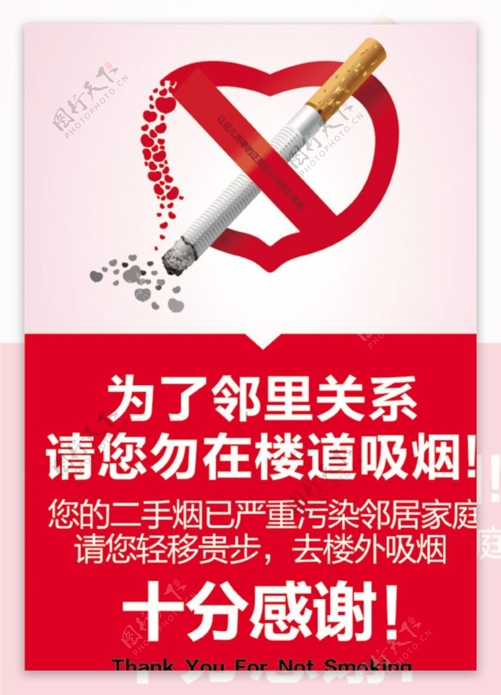 楼道禁止吸烟图片