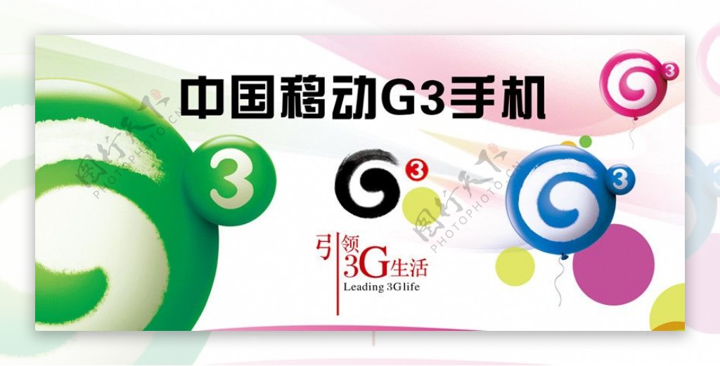 中国移动G3手机柜台背景图片