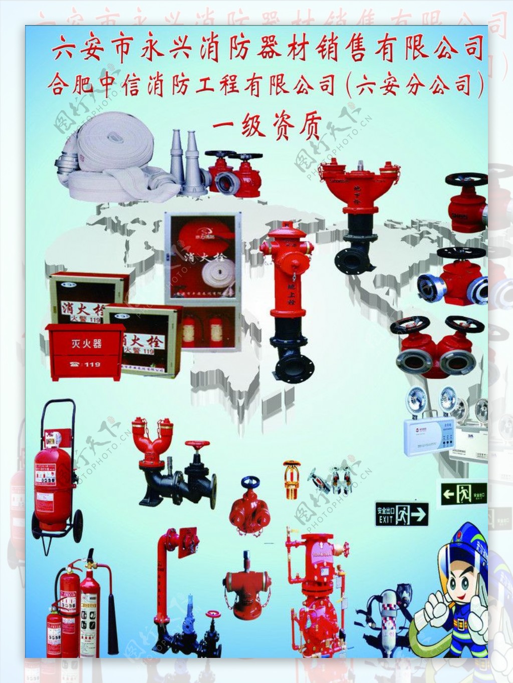 永兴消防器材实际像素下非高清图片