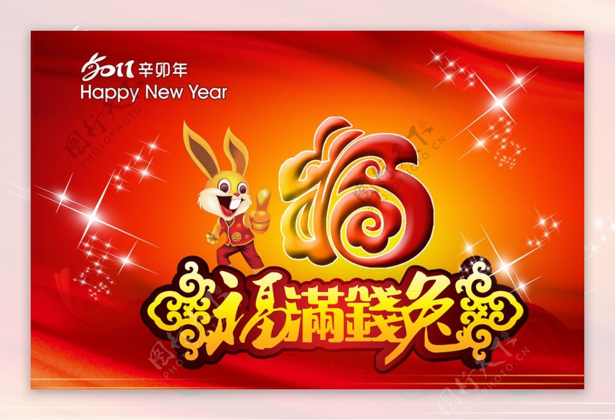 2011喜庆新年图片