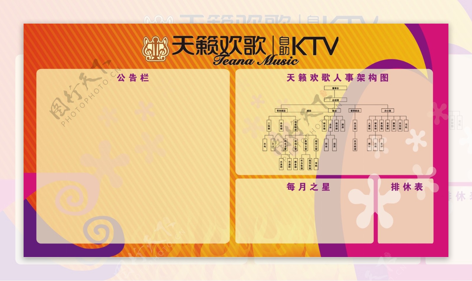 天籁欢歌KTV公告栏宣传栏图片