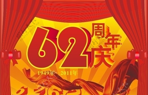 62周年图片