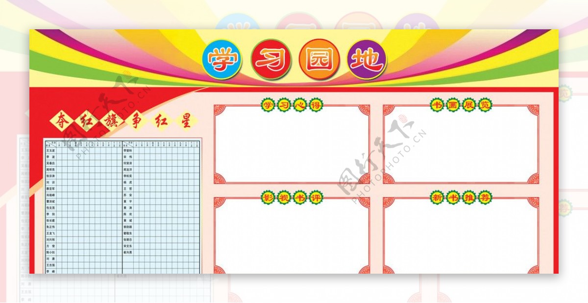 学习园地版面图片
