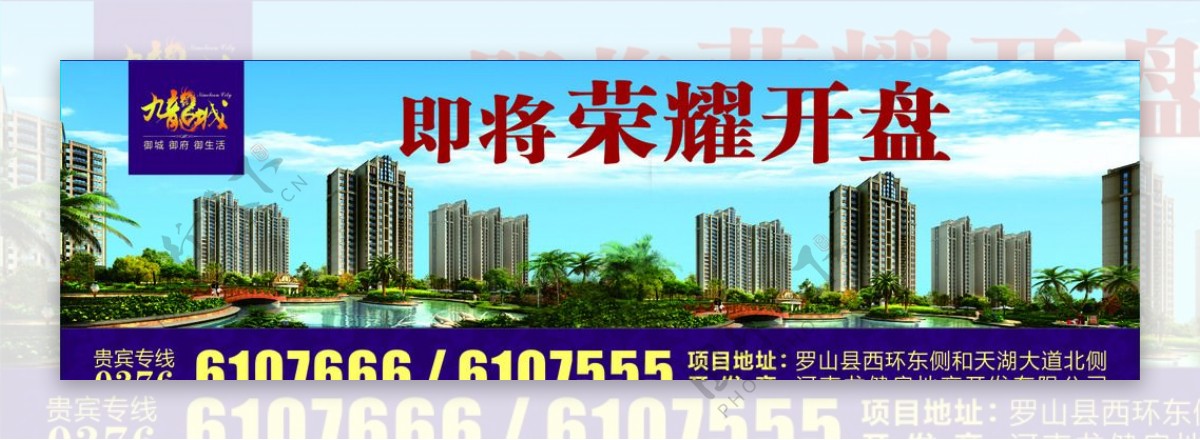 九龙城高炮广告图片