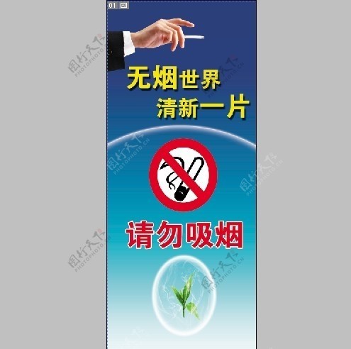 禁止吸烟标语展板图片