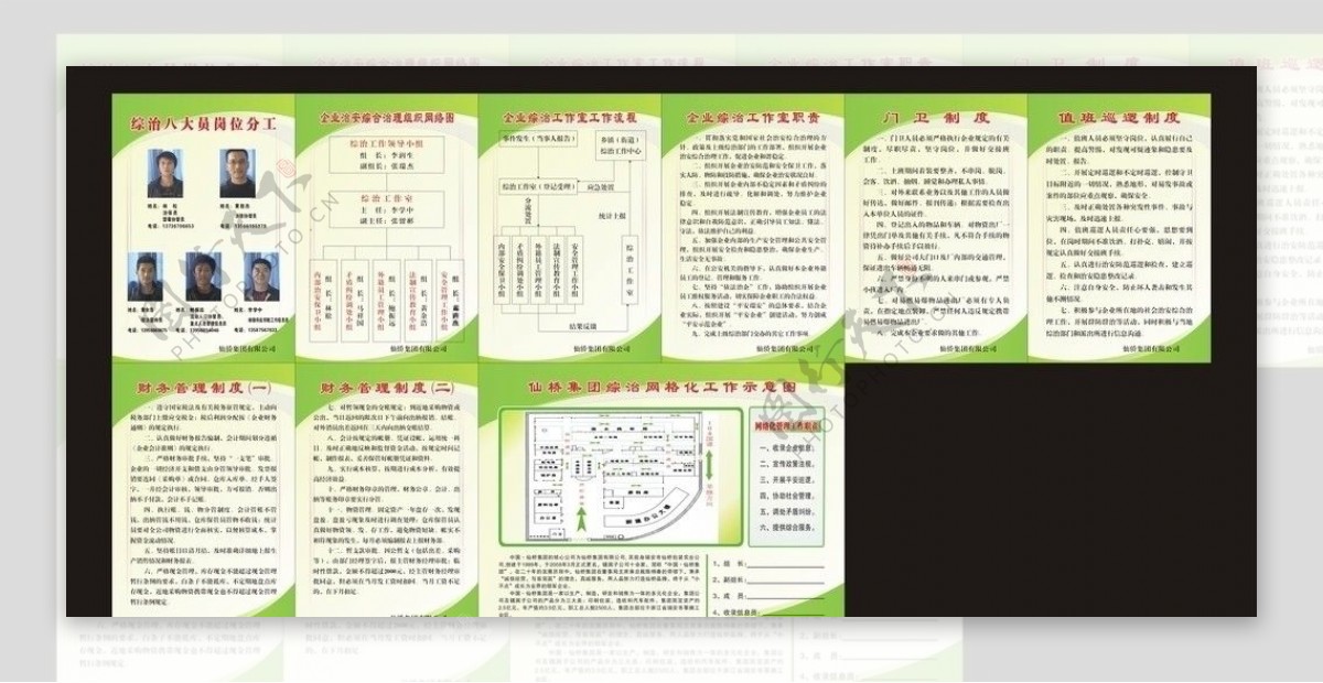 企业网络化管理图片