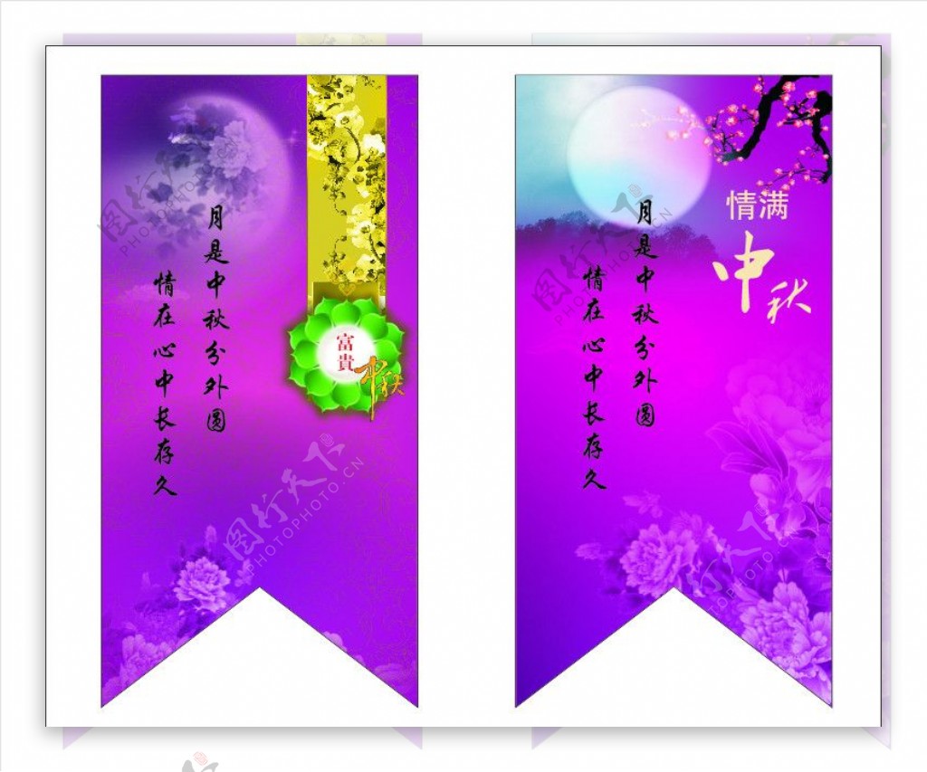 中秋节吊旗图片