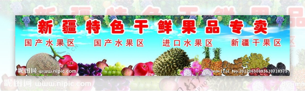 新疆特色水果专卖图片