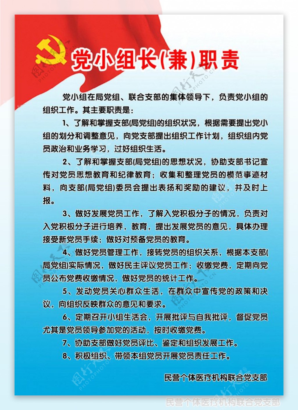 党小组长职责图片