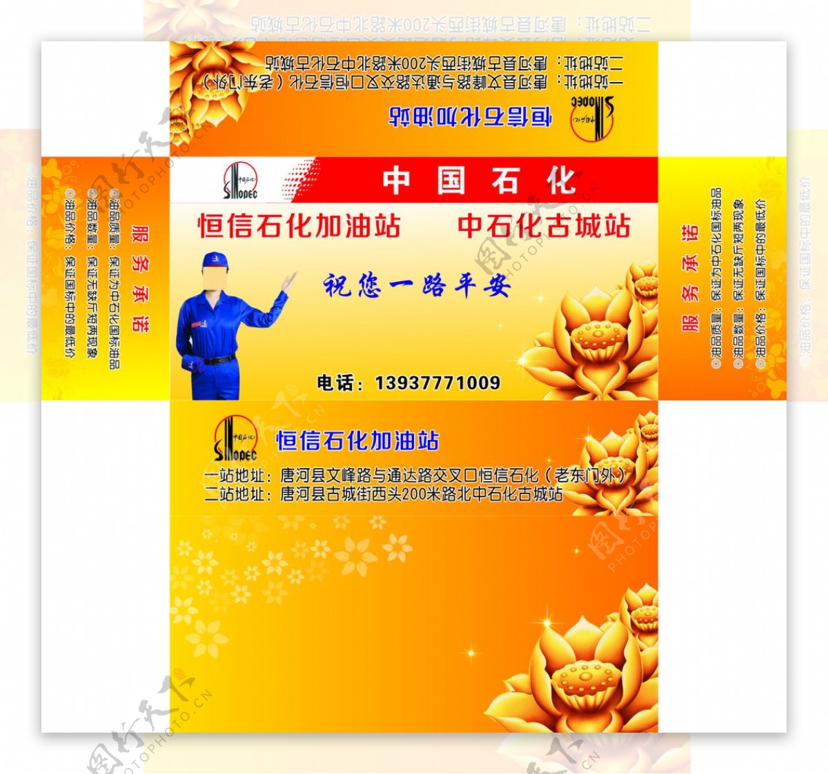 中国石化纸盒设计图片