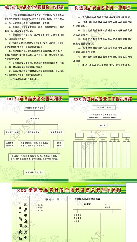 制度展板图片