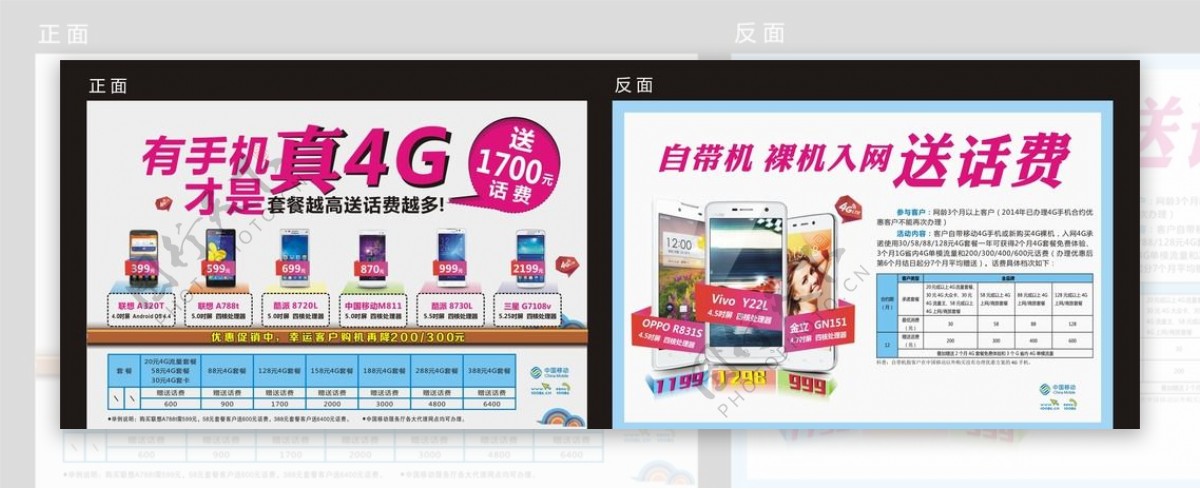 中国移动4G手机真4G单张图片