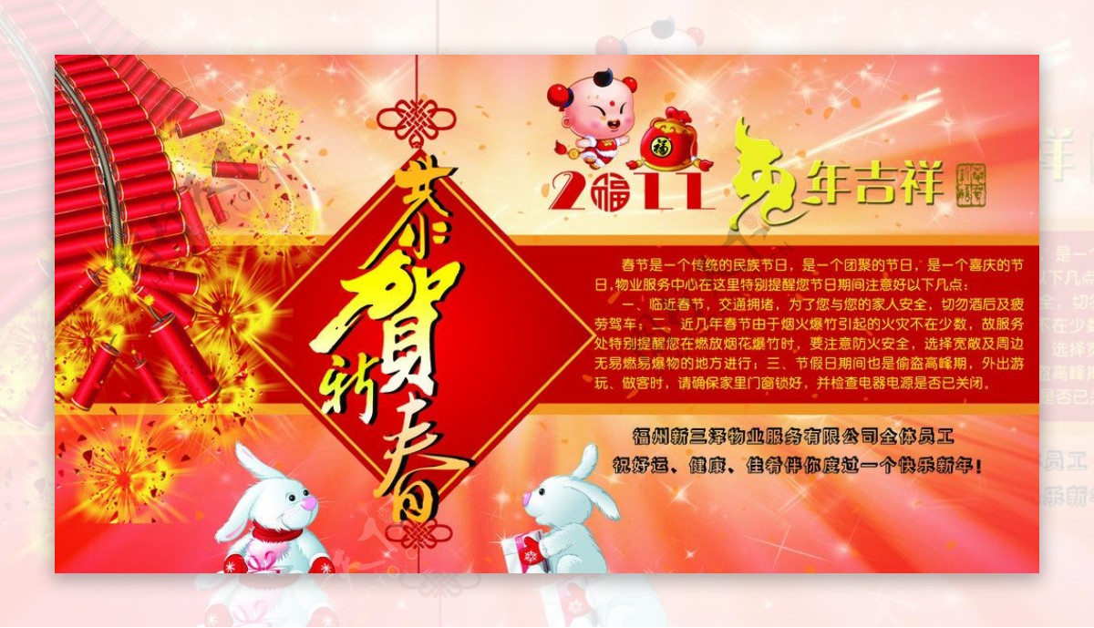 春节喜庆海报图片