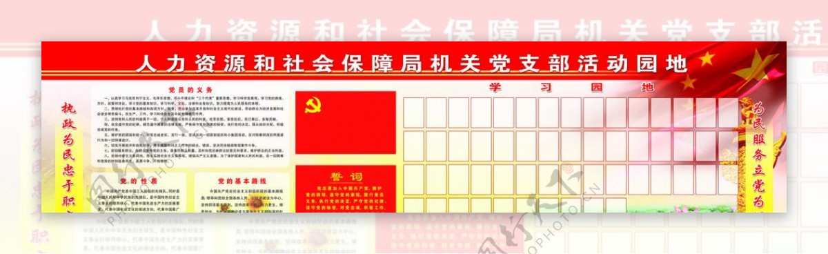 党员学习园地图片