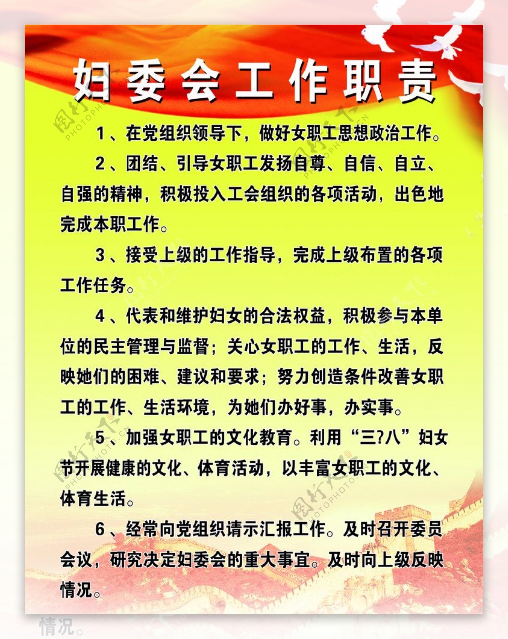 妇委会工作职责图片