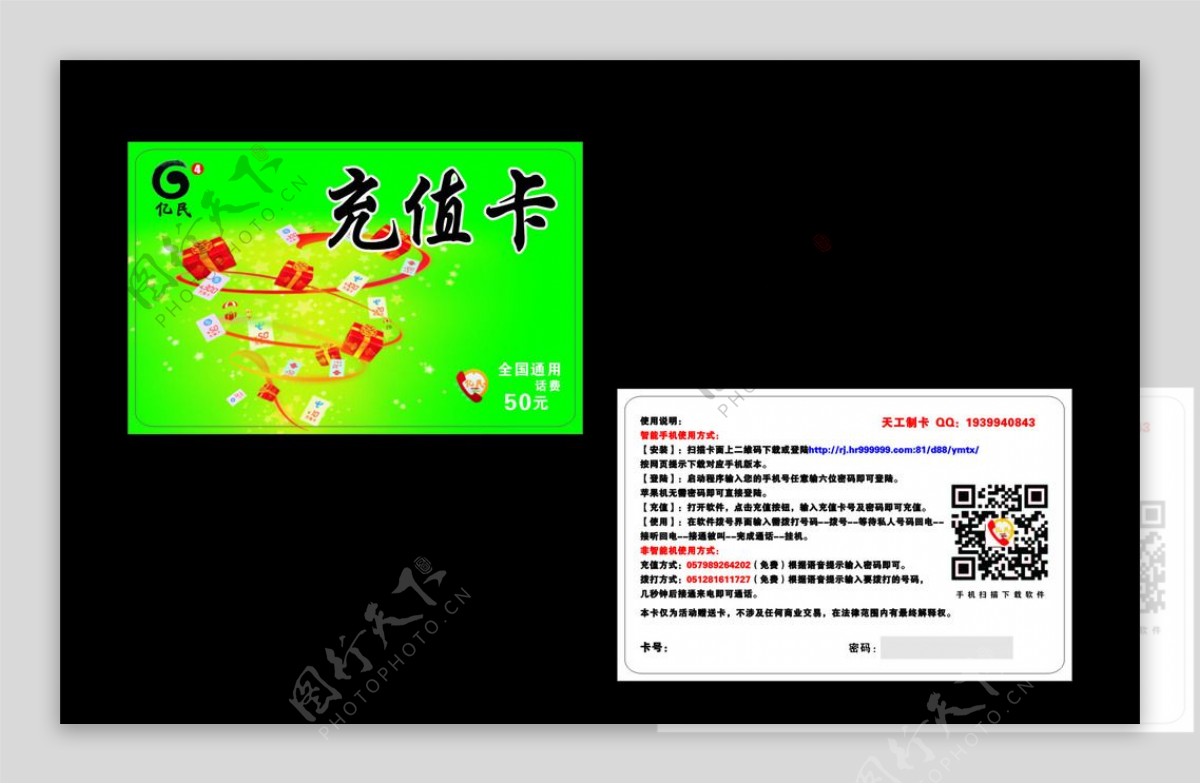 电话充值卡图片