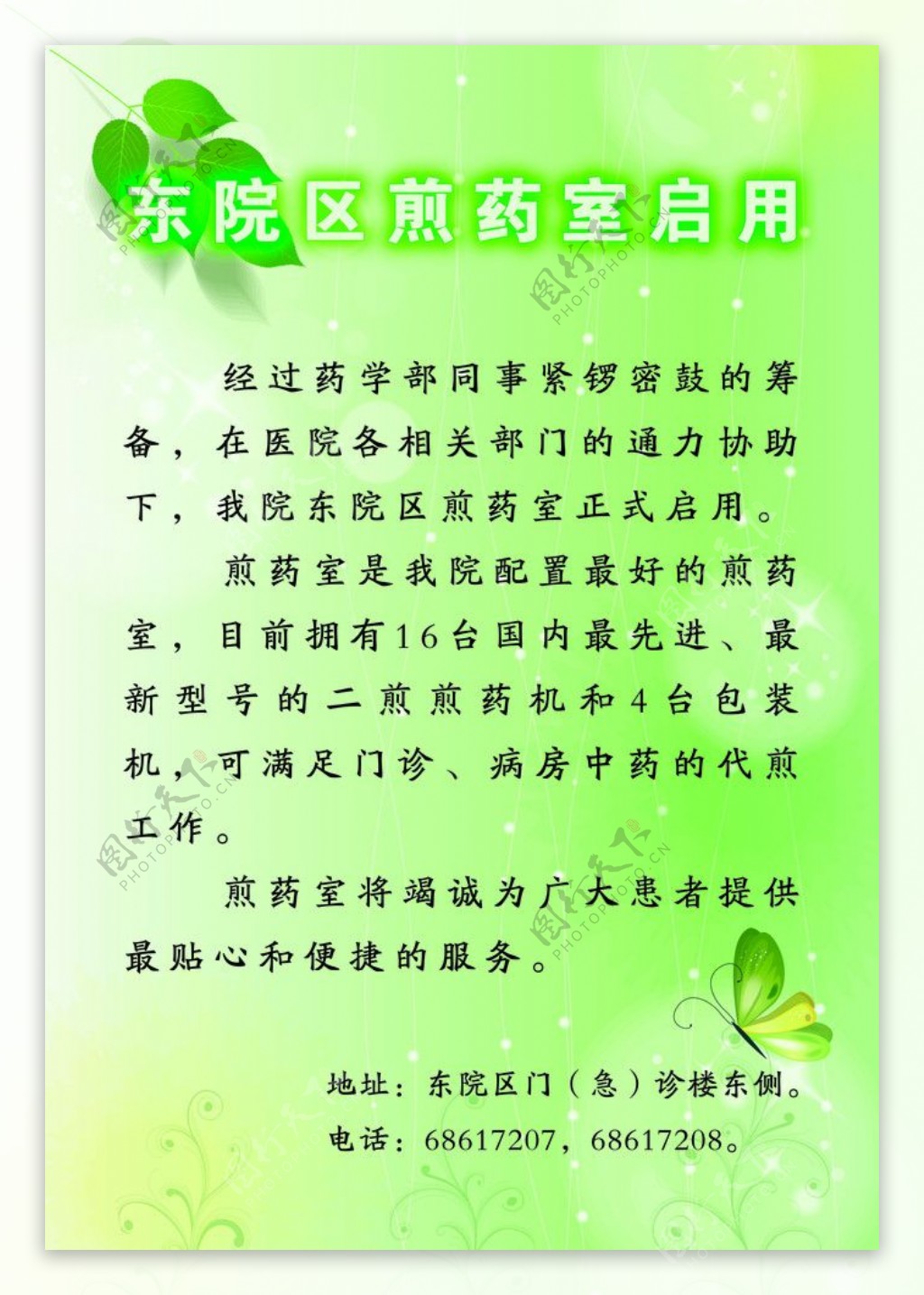 煎药室公告图片