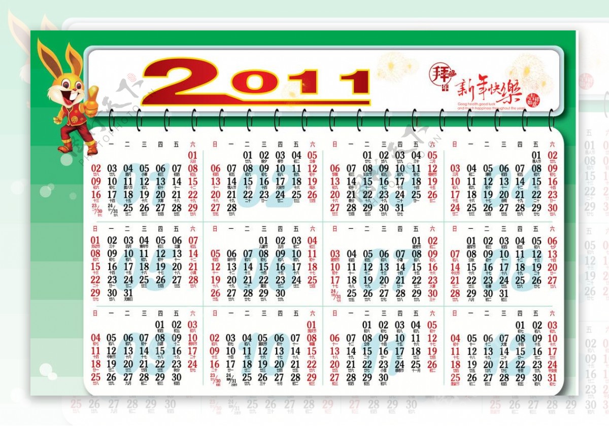 2011年绿色日历图片