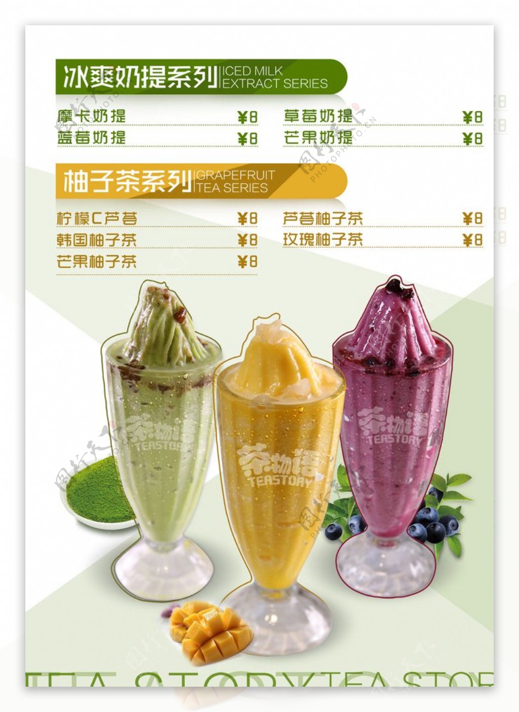 咖啡奶茶甜品菜单宣传彩页画册图片