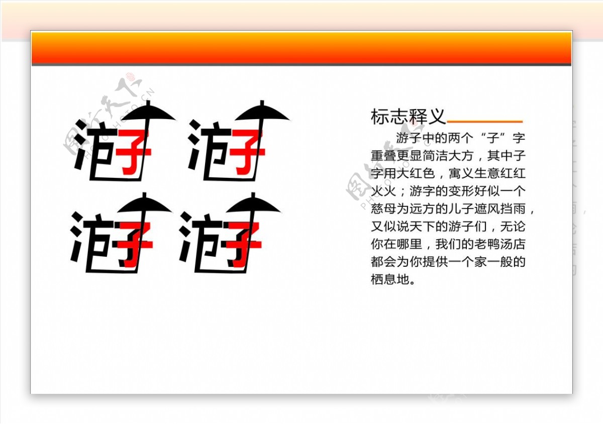 游子字体标志设计图片