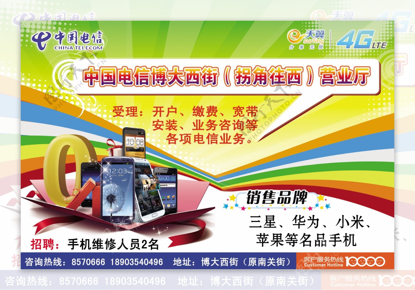中国电信营业厅宣传广告图片