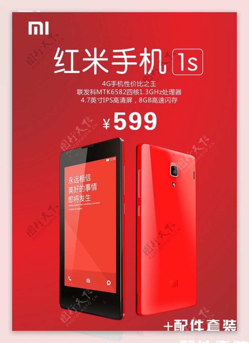 小米1s图片