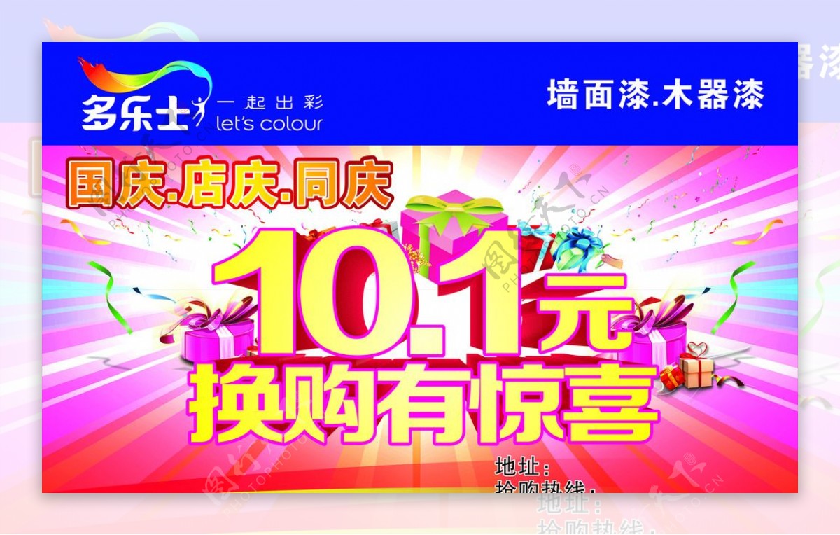 10.1换购有惊喜图片