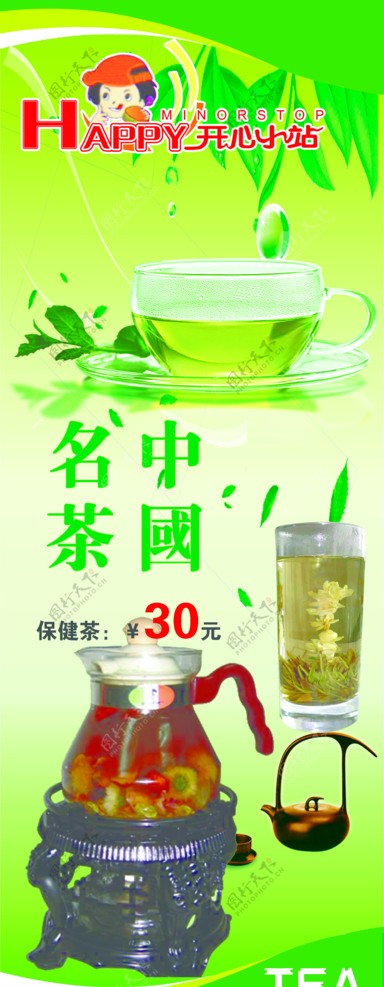 中国茗茶展架图片
