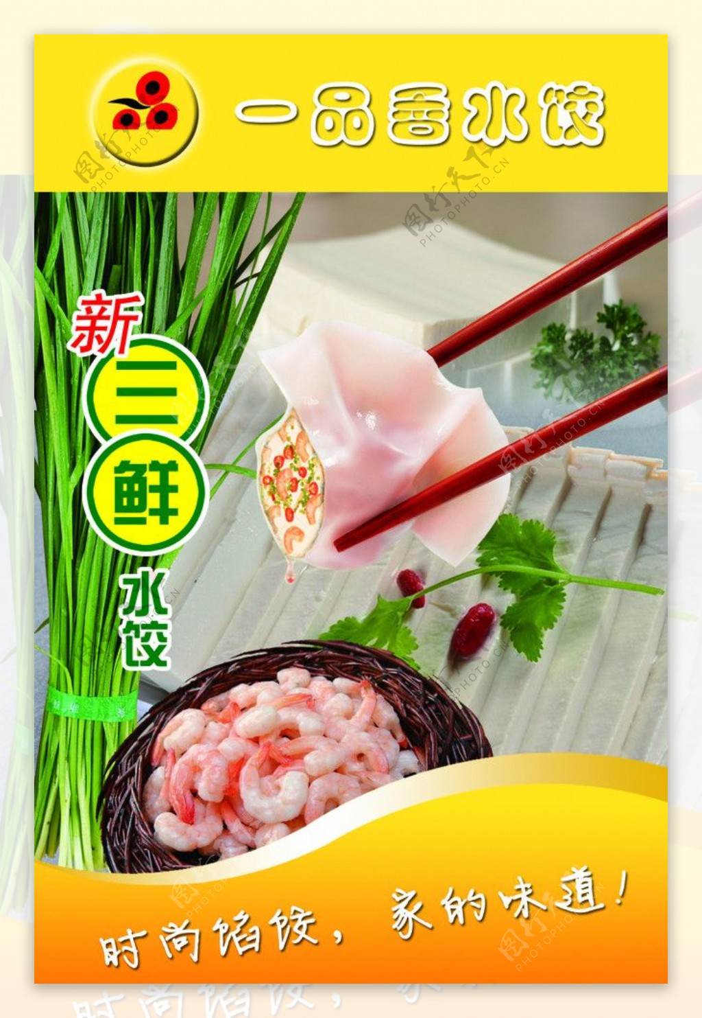 快餐店展板水饺图片