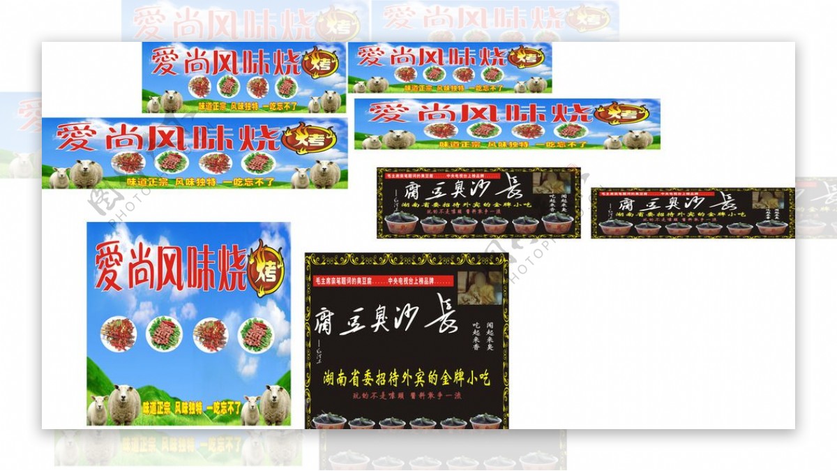 臭豆腐羊肉串广告写真图片